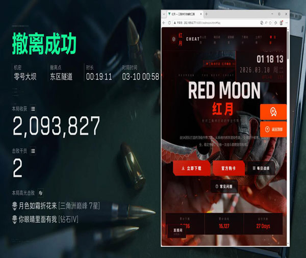 三角洲行动手机版外挂透视自瞄效果