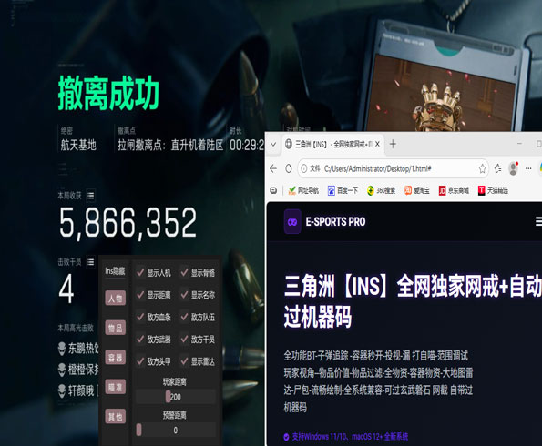 三角洲行动手机版外挂软件效果